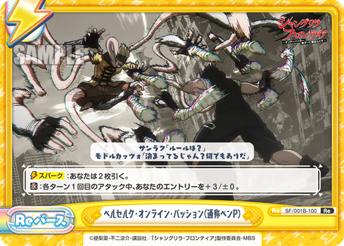 Berserk Online Passion (Rebirth Rare)