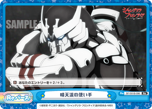 Master of the Clear Sky Style (Rebirth Rare)