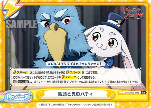 Party of Birdhead and Rabbit (Rebirth Rare)