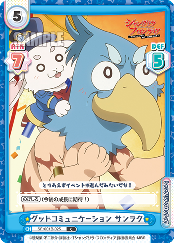 Good Communication, Sunraku (Common)