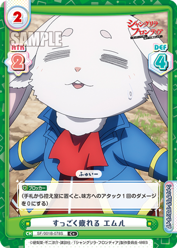 Extremely Tiring, Emul (Common, Foil)