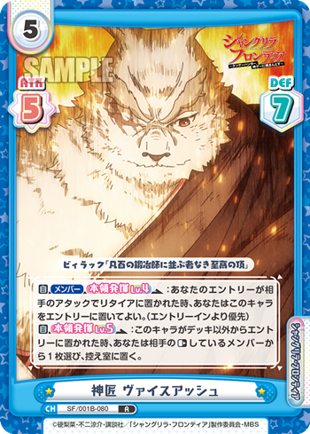 Divine Craftsman, Vysache (Rare)