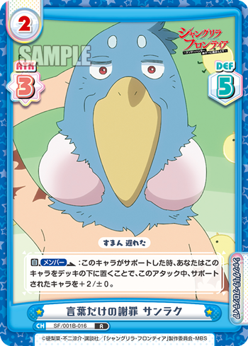Empty Apology, Sunraku (Rare)