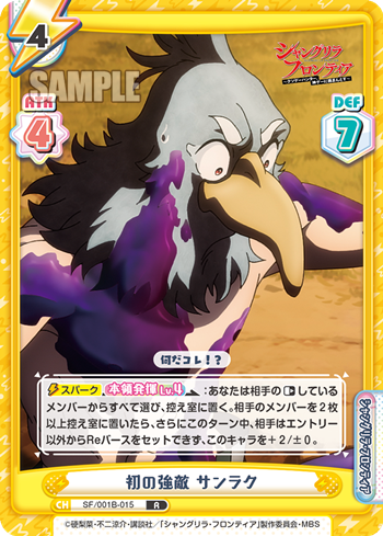 First Strong Enemy, Sunraku (Rare)