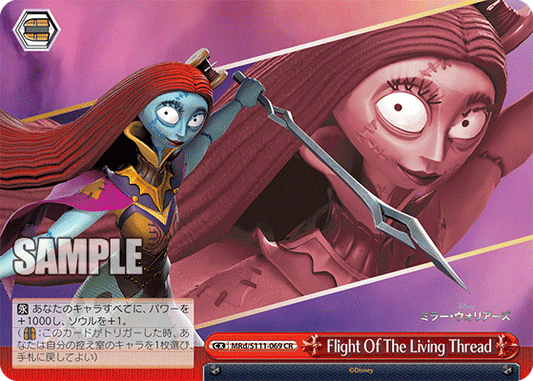 Flight Of The Living Thread (Climax Rare)