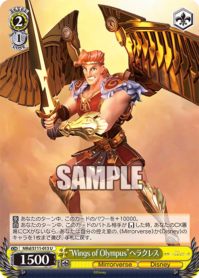 Wings of Olympus Hercules (Uncommon)