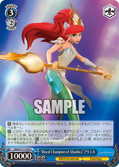 Royal Champion of Atlantica, Ariel (Rare)