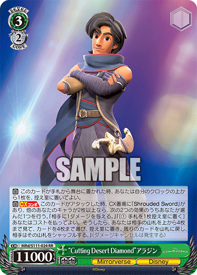 Cutting Desert Diamond, Aladdin (Double Rare)
