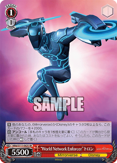 World Network Enforcer, Tron (Super Rare)