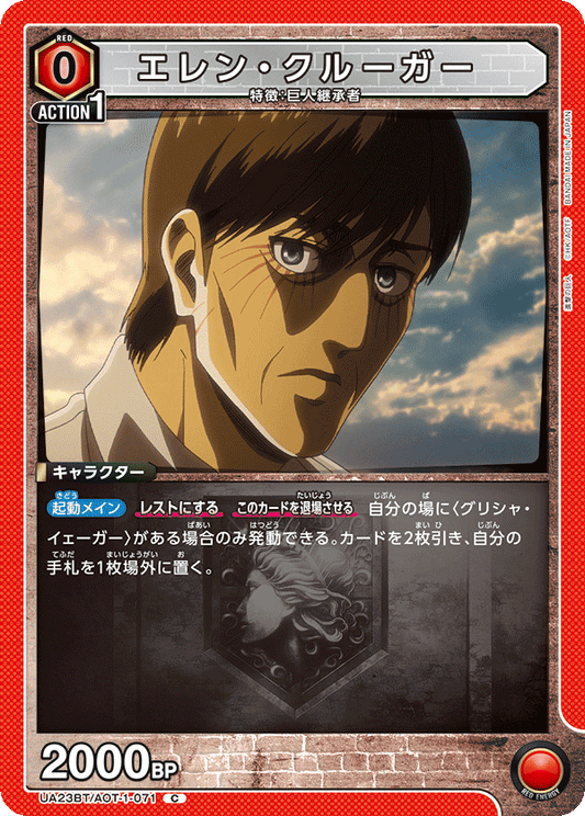 Eren Kruger (Common)