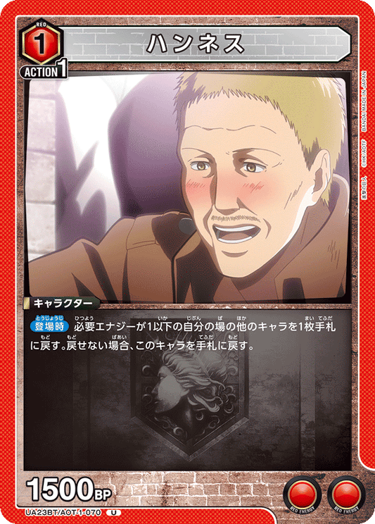 Hannes (Uncommon)