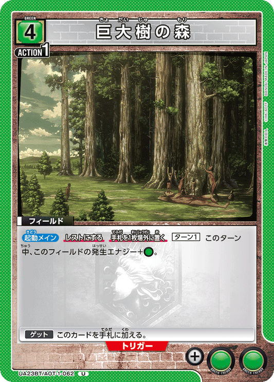 Forest of Giant Trees (Uncommon)