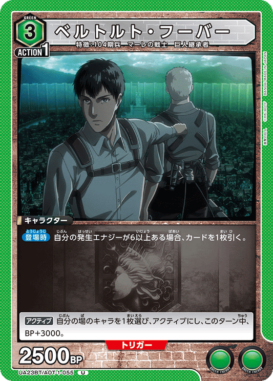 Bertholdt Hoover (Uncommon)
