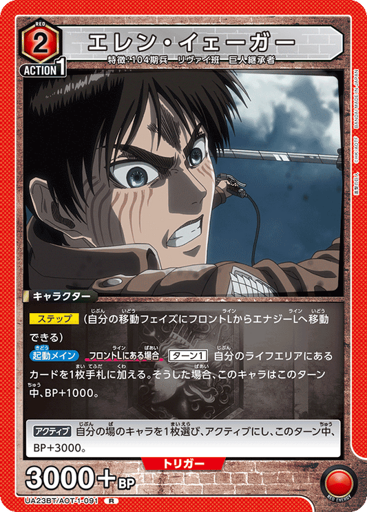 Eren Yeager (Rare)