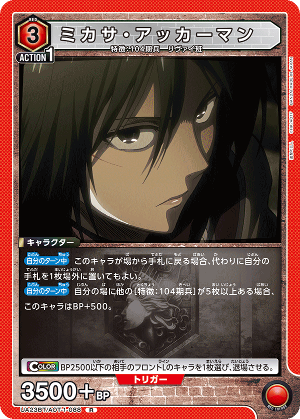 Mikasa Ackermann (Rare)