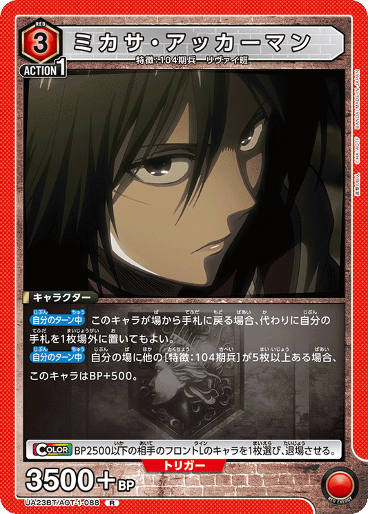 Mikasa Ackermann (Rare)