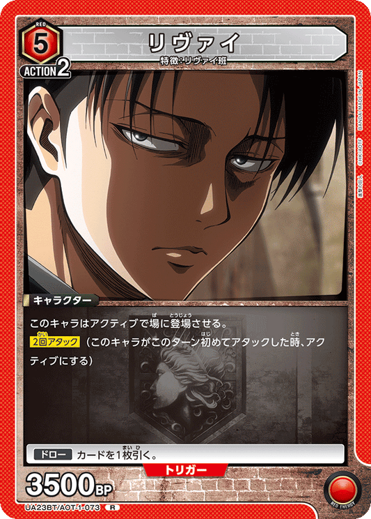 Levi's Ackerman (Rare)