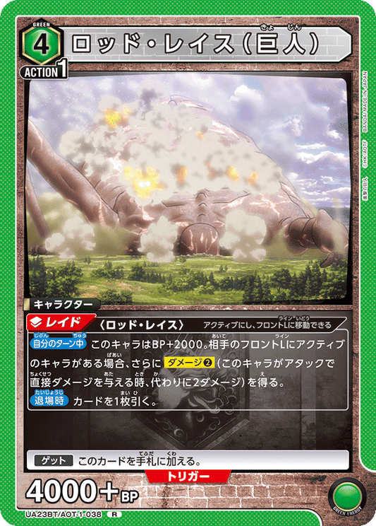 Rod Reiss (Titan) (Rare)