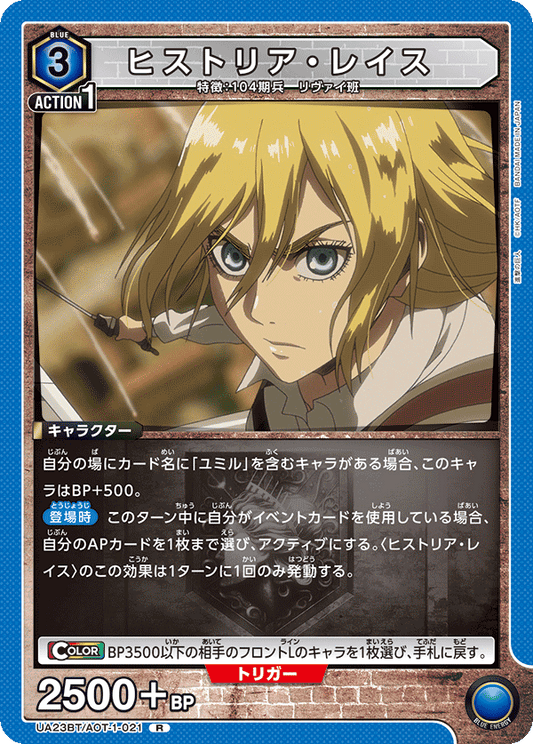 Historia Reiss (Rare)
