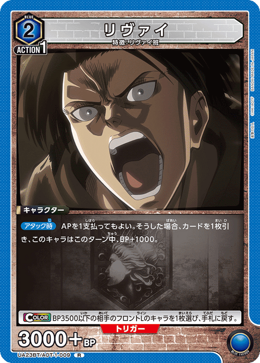 Levi Ackerman (Rare)