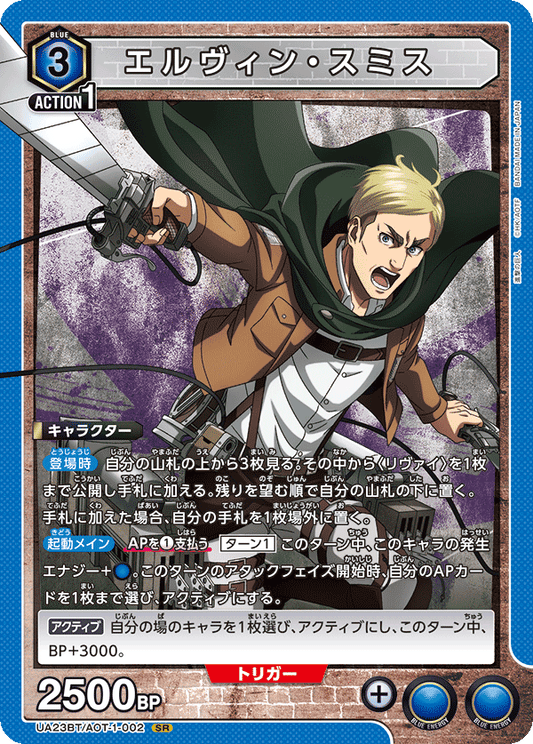 Erwin Smith (Super Rare)