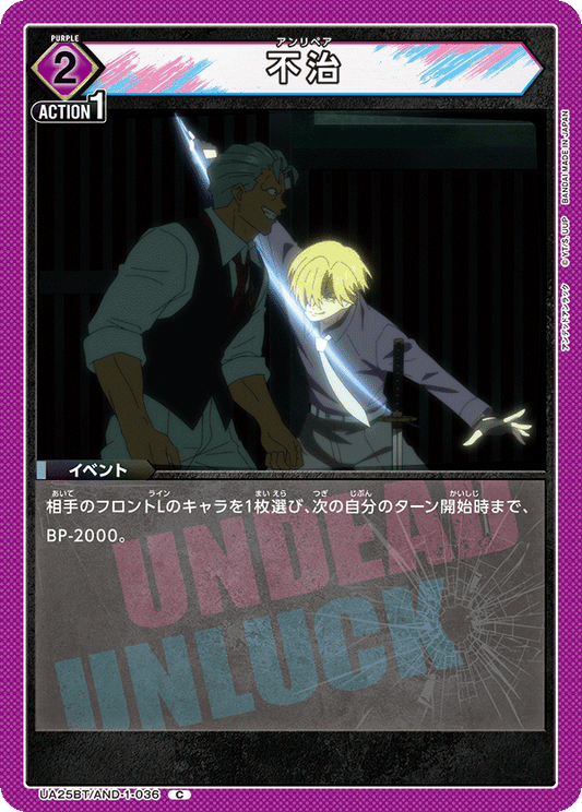 Unrepair (Common)