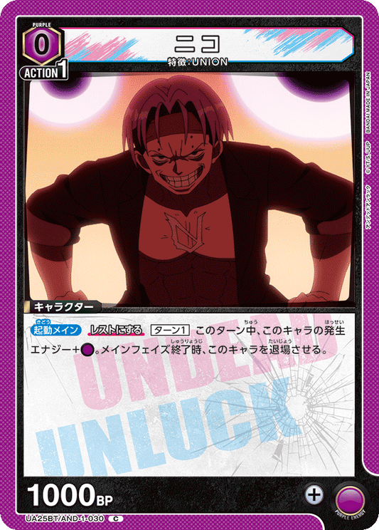 Nico (Common)
