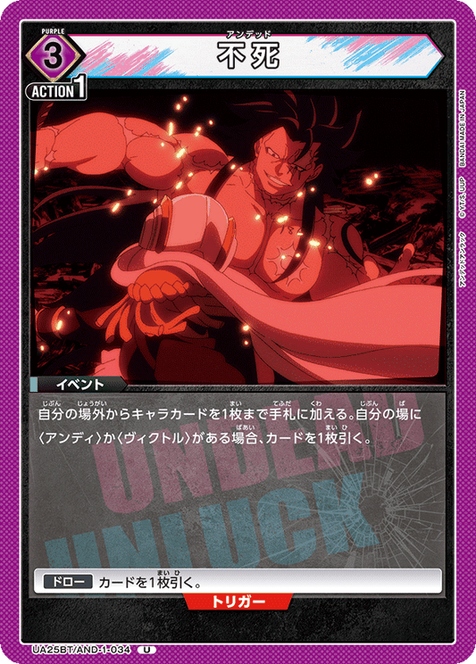 Undead (Uncommon)