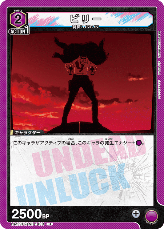Billy (Uncommon)