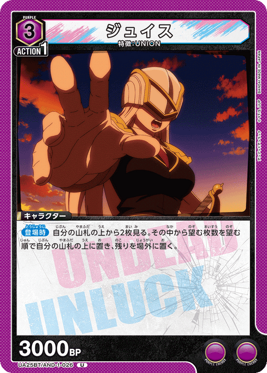 Juiz (Uncommon)