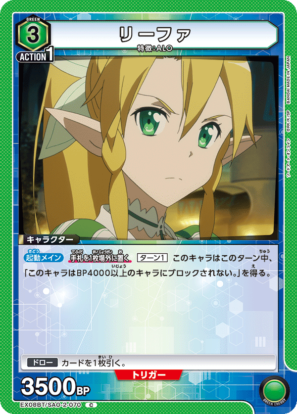 Leafa (Common)