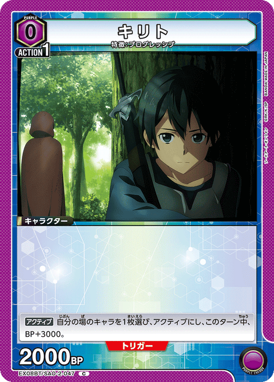 Kirito (Common)