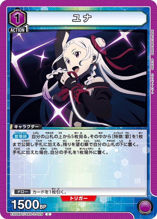 Yuna (Common)