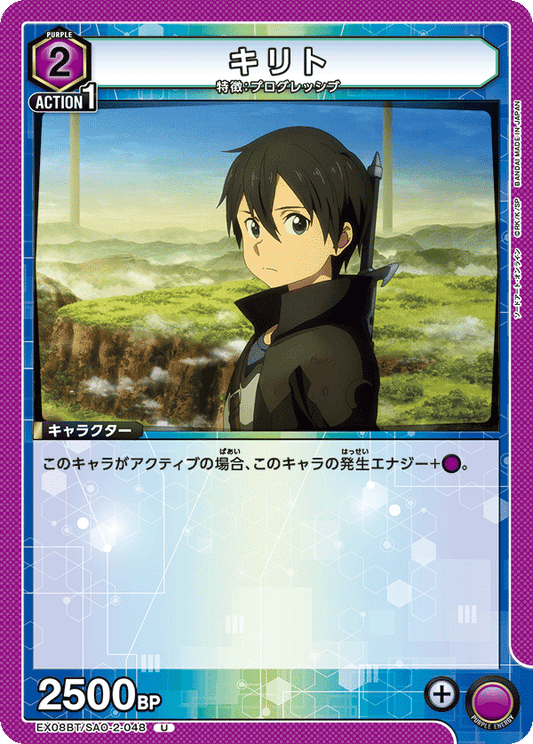 Kirito (Uncommon)