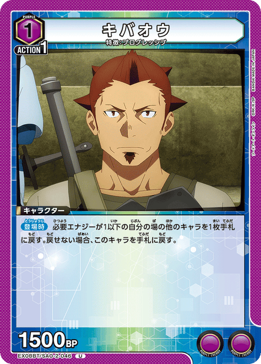 Kibaou (Uncommon)