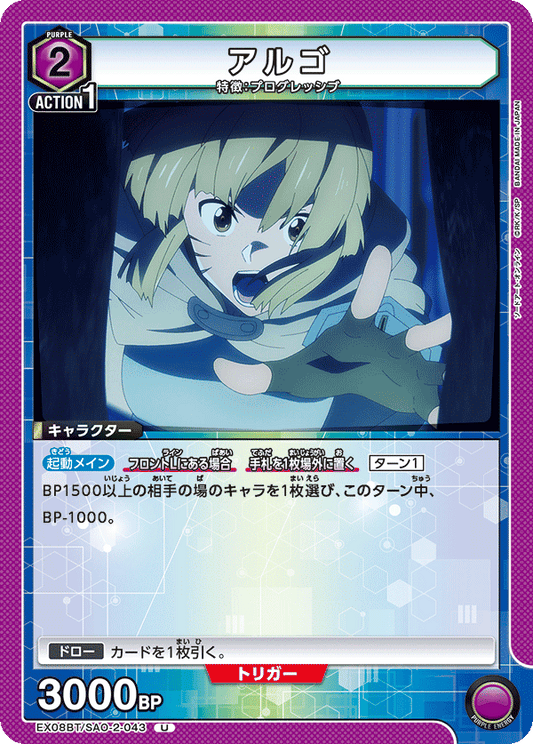 Argo (Uncommon)