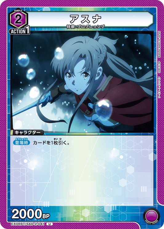 Asuna (Uncommon)