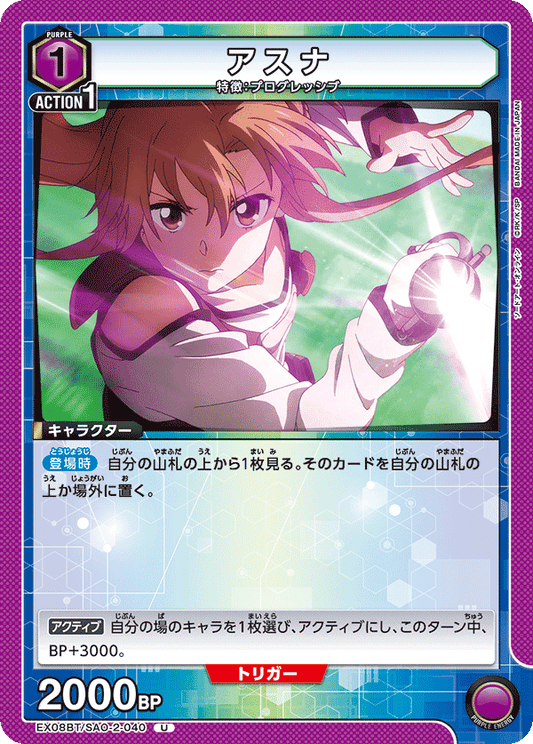 Asuna (Uncommon)
