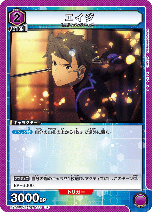 Kirito (Uncommon)