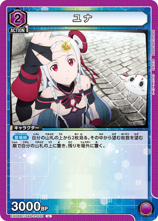 Yuna (Uncommon)