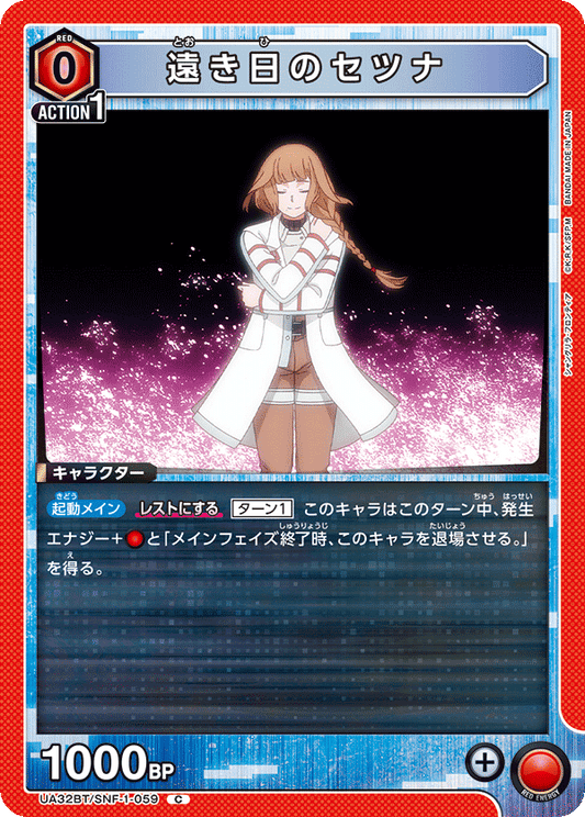 Setsuna Of Bygone Days (Common)