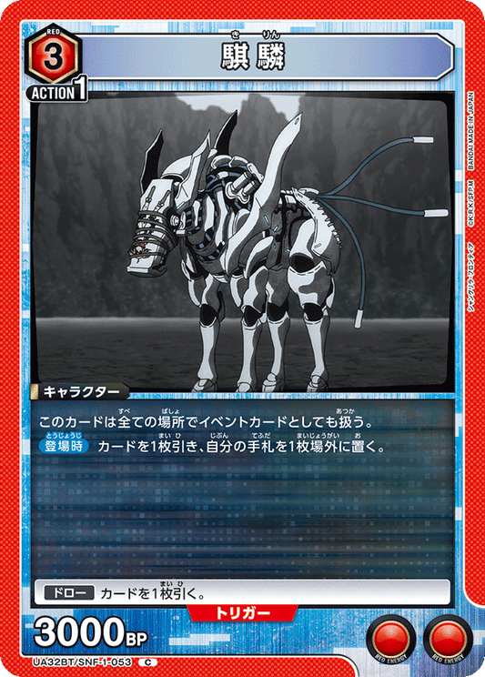Kirin (Common)
