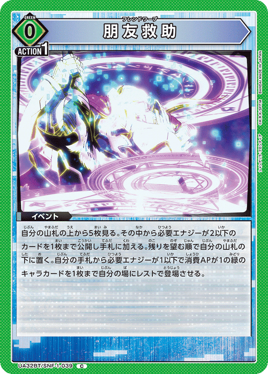Friend Rescue (Common)
