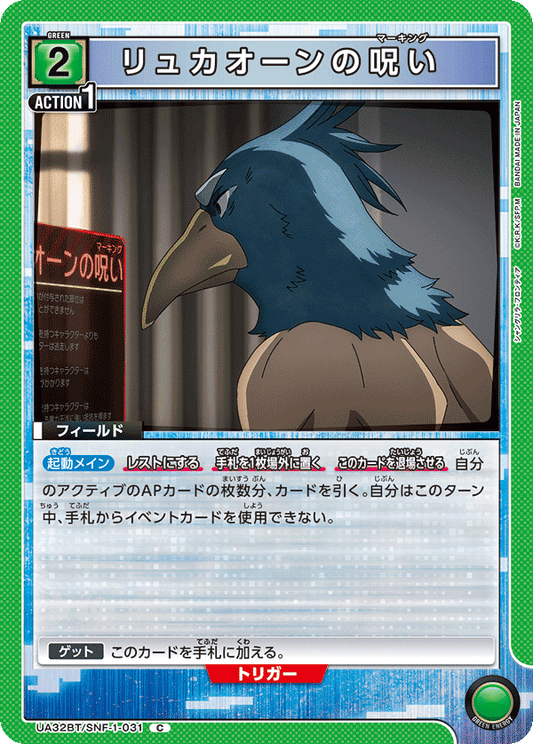 Lycaon's Curse (Common)