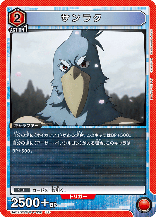 Sunraku (Uncommon)