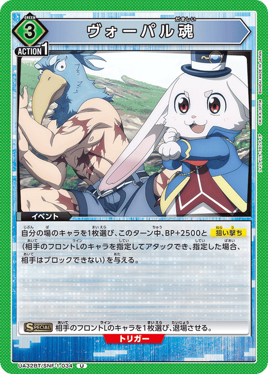 Vorpal Spirit (Uncommon)