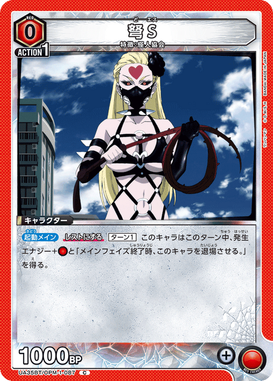 Super S (Common)