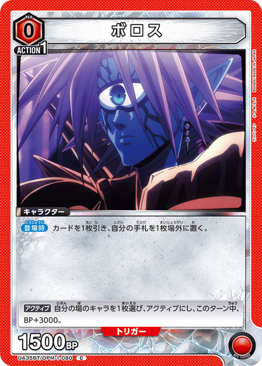 Boros (Common)