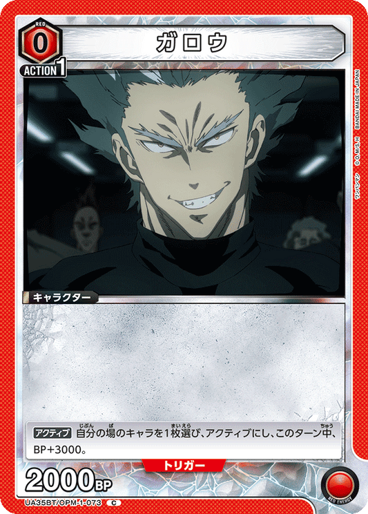Garou (Common)