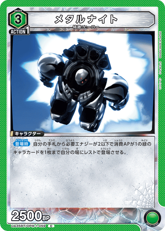 Metal Knight (Common)